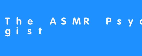 ASMR心理学家——减轻压力，释放积压